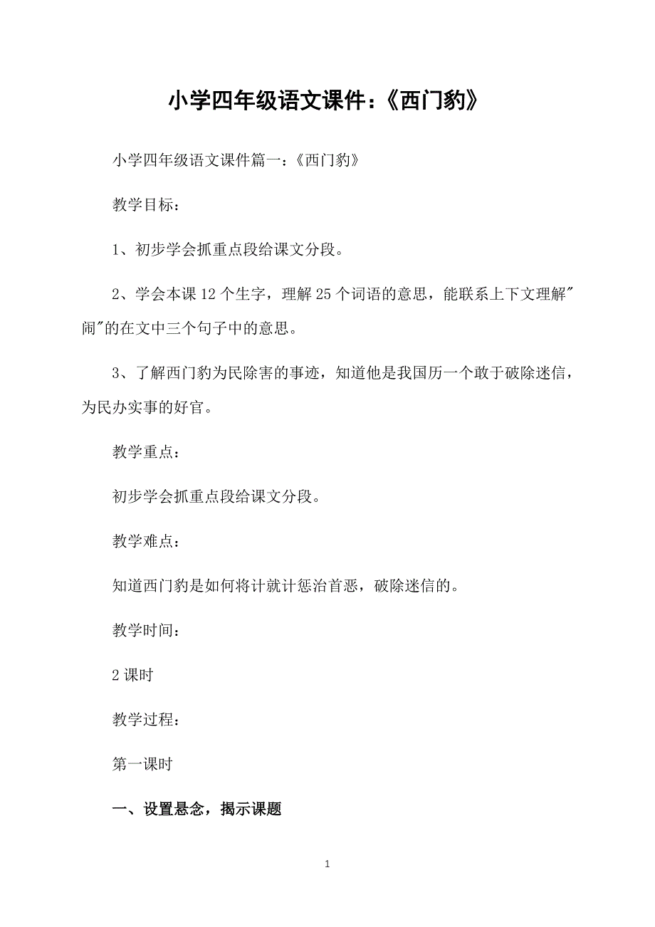 小学四年级语文课件：《西门豹》_第1页