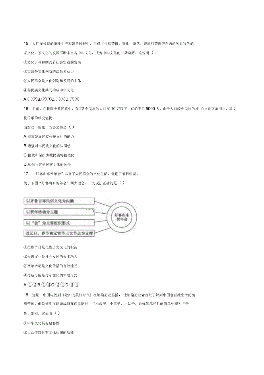 高二10月联考政治试题_第4页