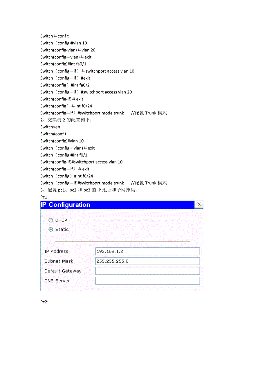 实验二配置交换机静态VLAN_第4页