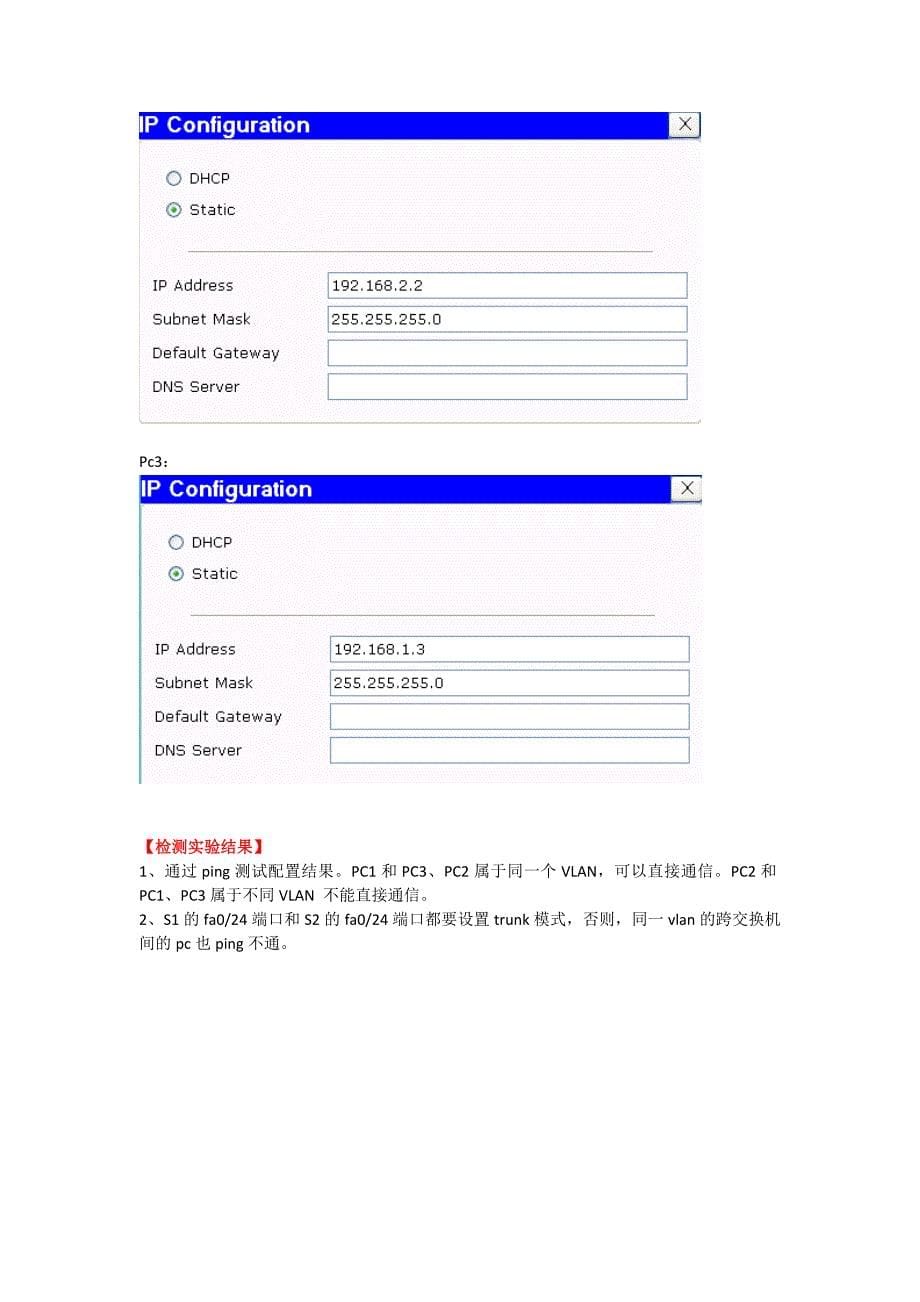 实验二配置交换机静态VLAN_第5页