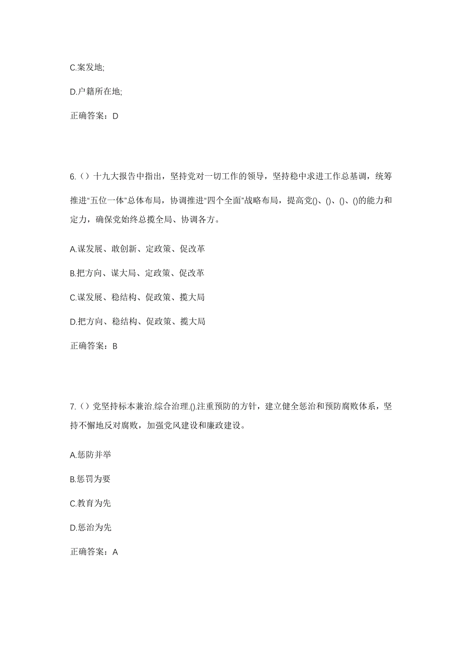 2023年四川省甘孜州康定市普沙绒乡宜代村社区工作人员考试模拟题及答案_第3页