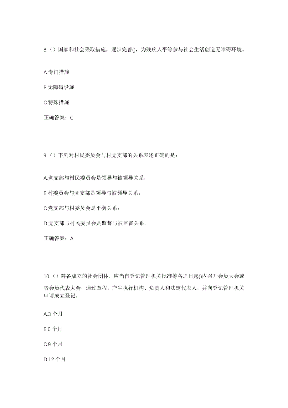 2023年四川省甘孜州康定市普沙绒乡宜代村社区工作人员考试模拟题及答案_第4页