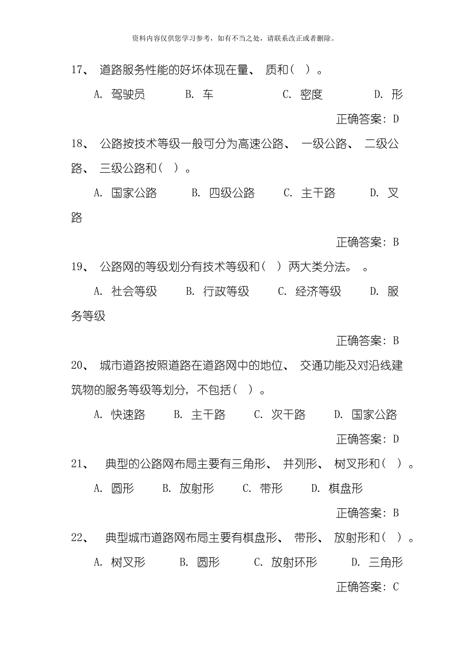 交通工程总论复习题样本_第4页