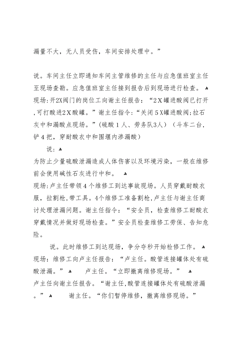 液化气泄漏事故演练总结报告_第3页