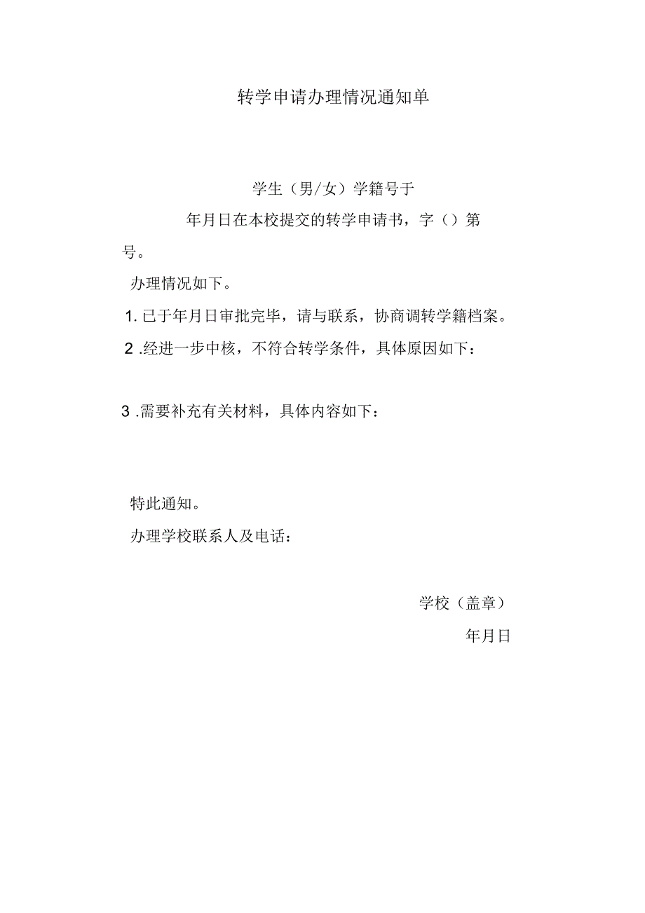 全国中小学生转学申请表_第3页