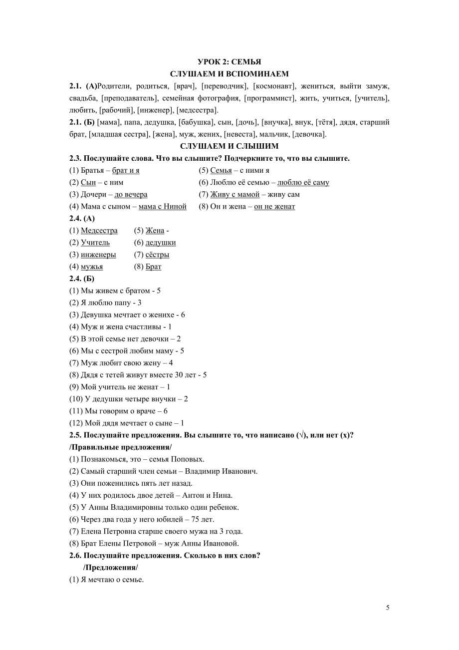 俄语视听说基础教程1_第5页