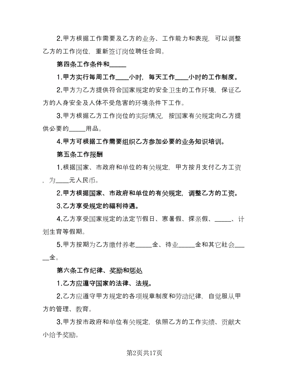 个人用工合同律师版（5篇）.doc_第2页