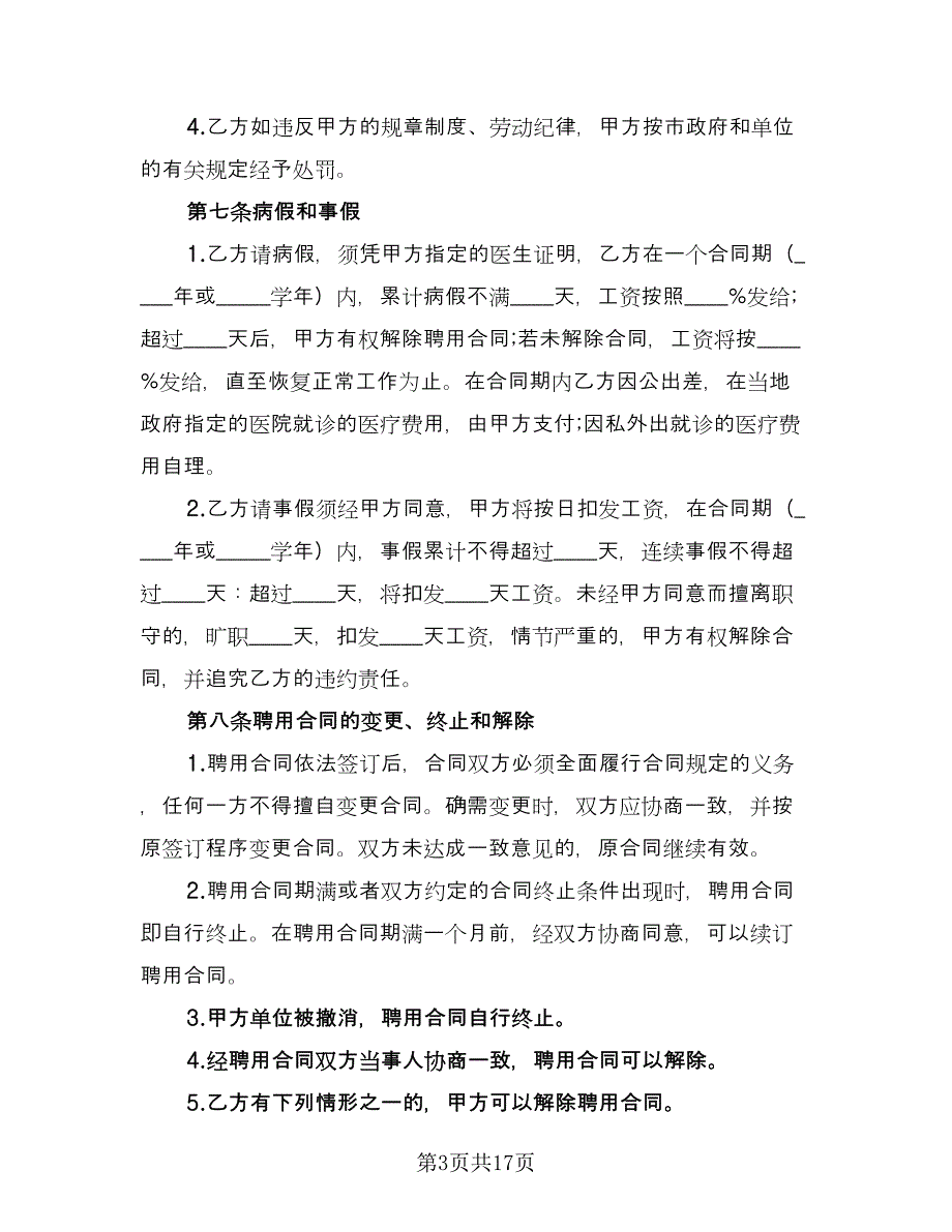 个人用工合同律师版（5篇）.doc_第3页