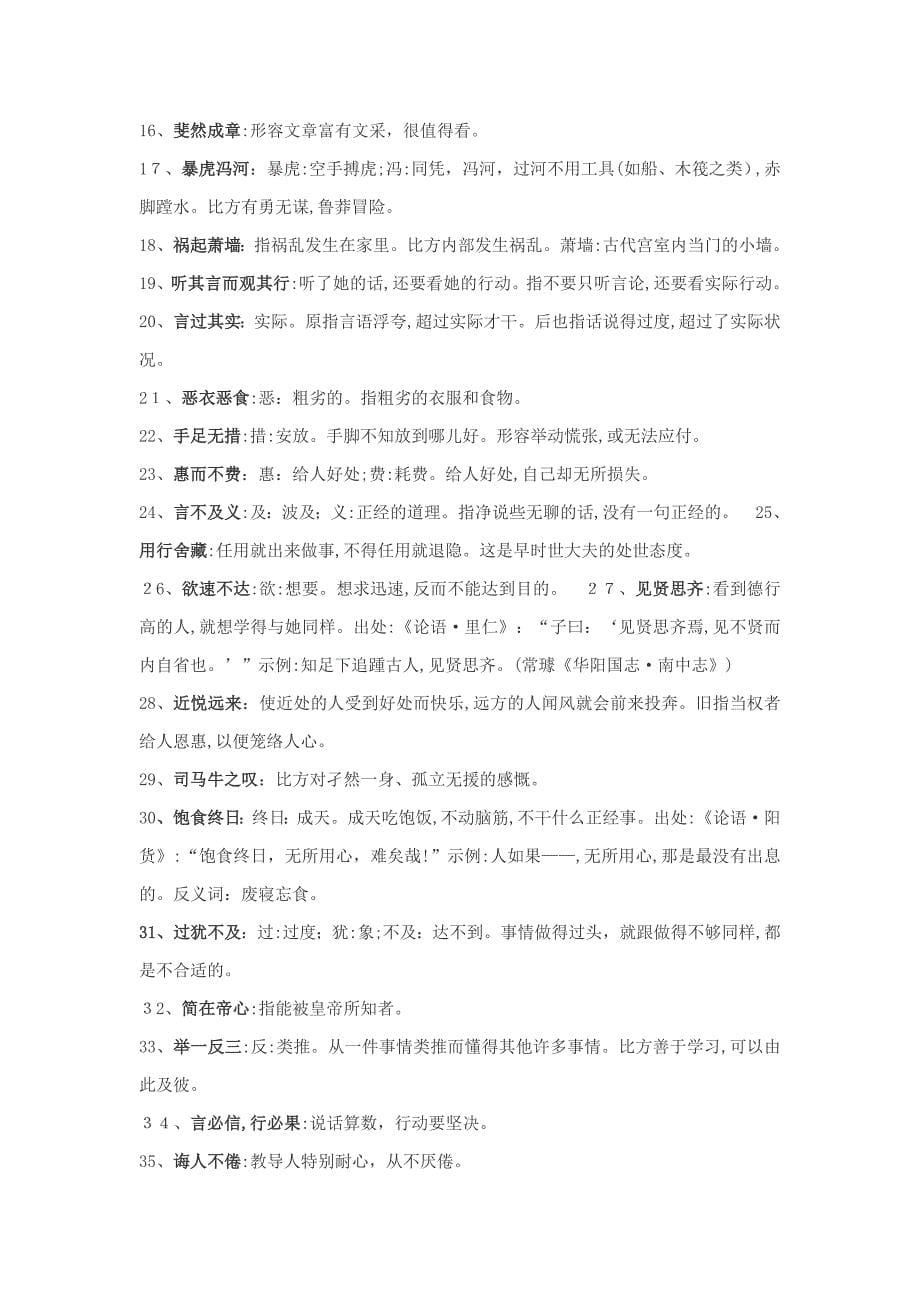 儒家经典章节中常见成语及释义_第5页