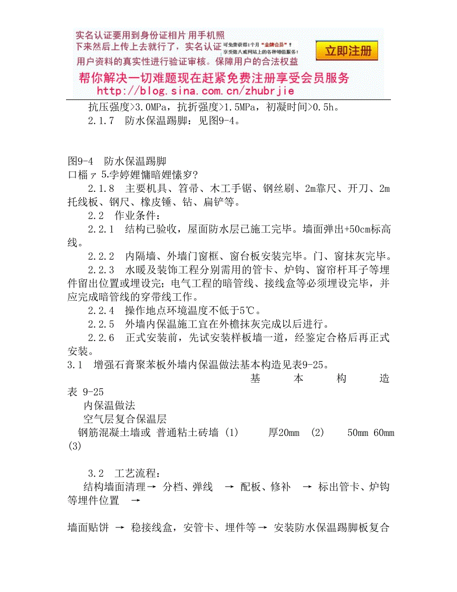 108增强石膏聚苯复合板施工工艺.doc_第2页