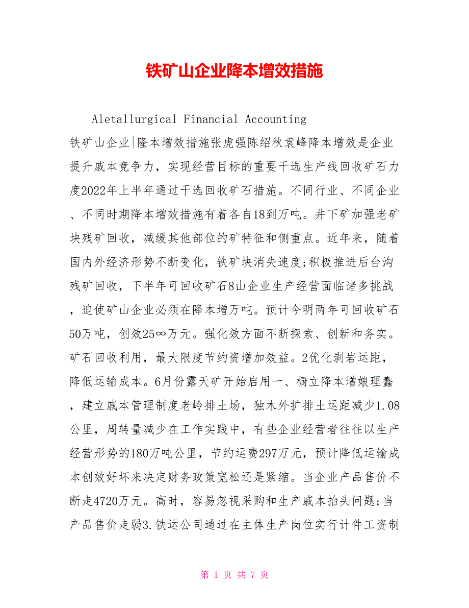 铁矿山企业降本增效措施_第1页