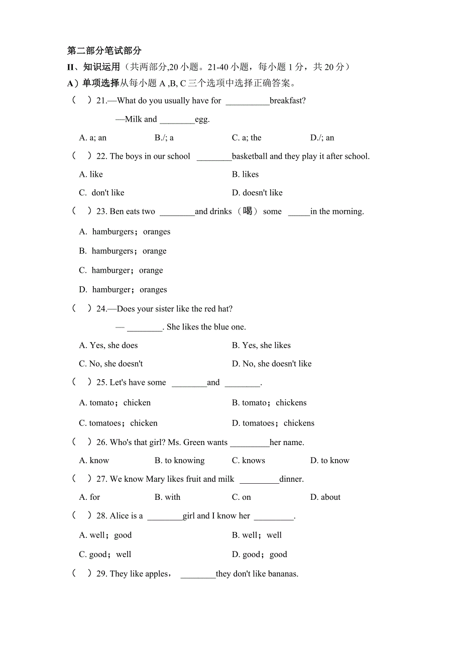 人教版七年级上册英语 Unit-6-单元试卷_第4页