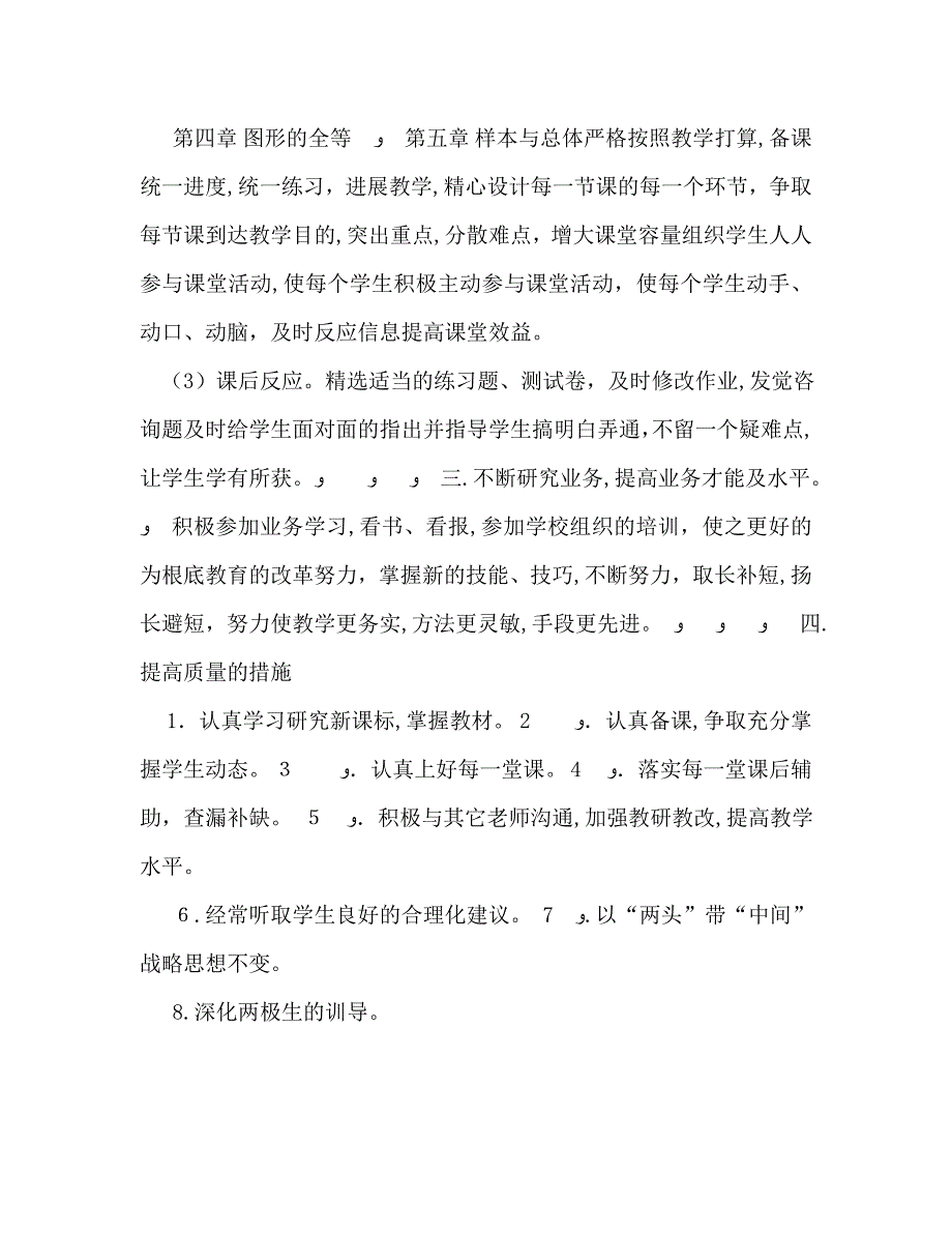 九年级数学教学工作计划1_第2页