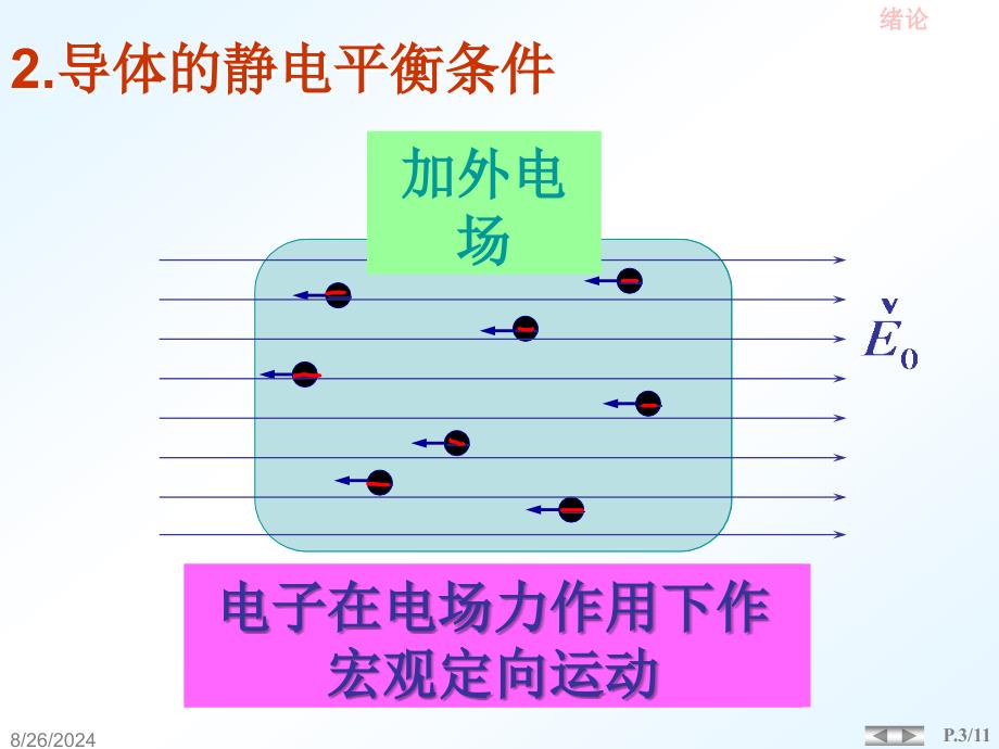 导体和电介质中的静电场_第3页