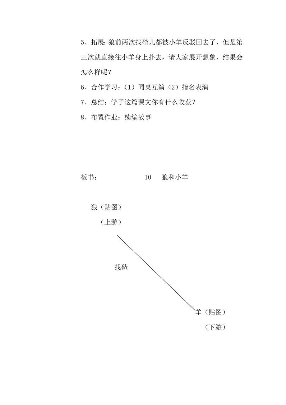 《 狼和小羊》第二课时 教学设计_第5页