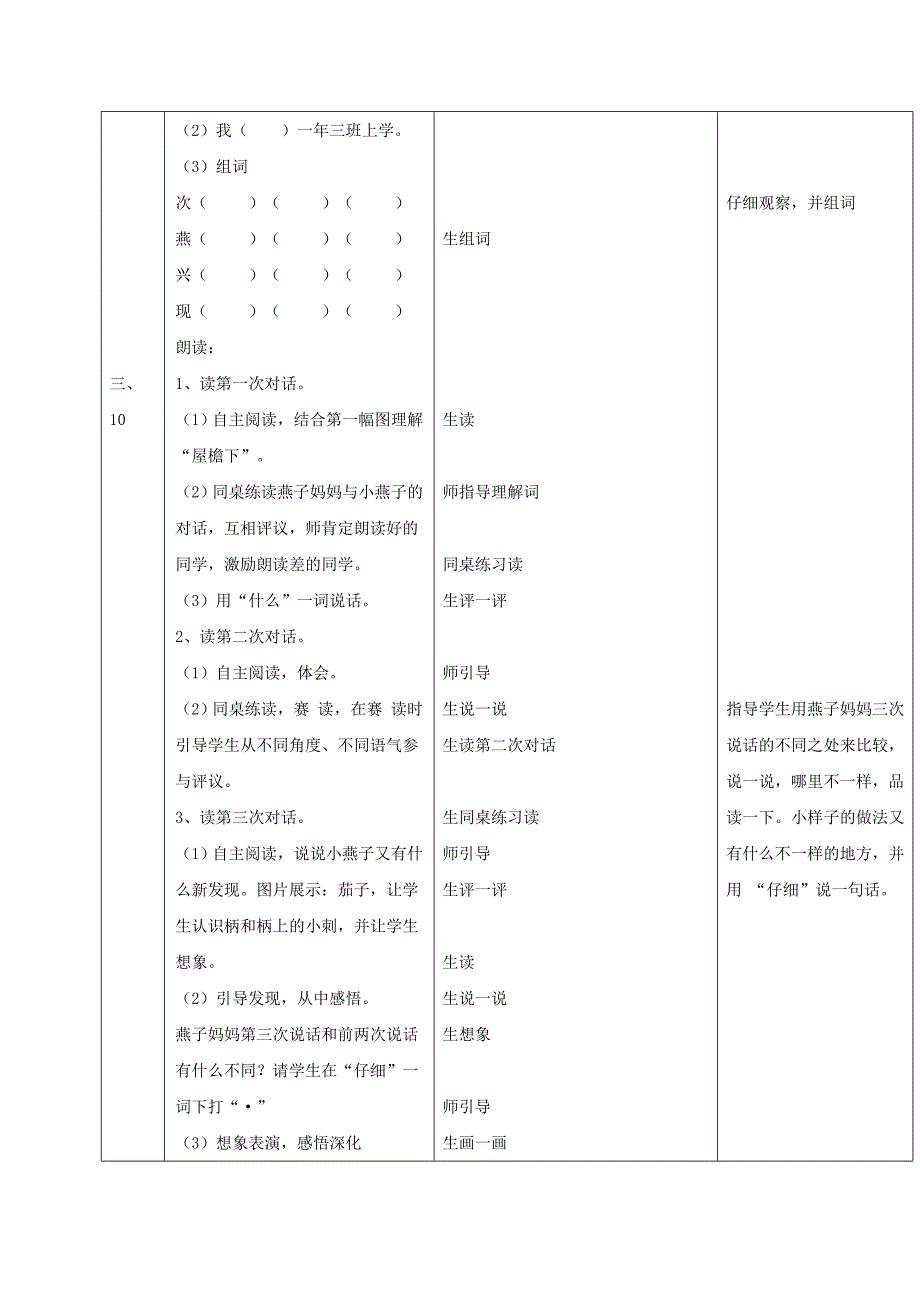 一年级语文上册一次比一次有进步教案人教新课标版_第2页