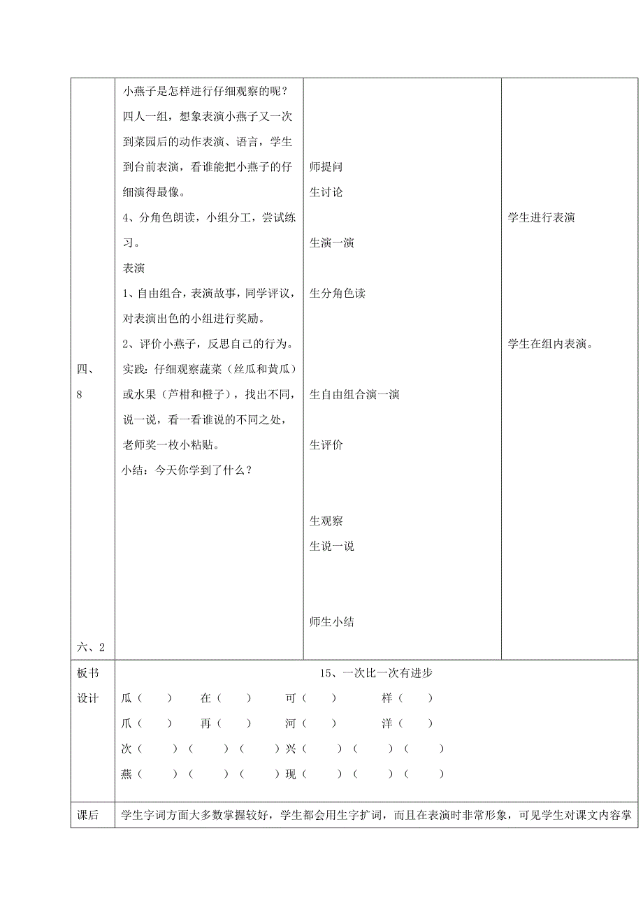 一年级语文上册一次比一次有进步教案人教新课标版_第3页