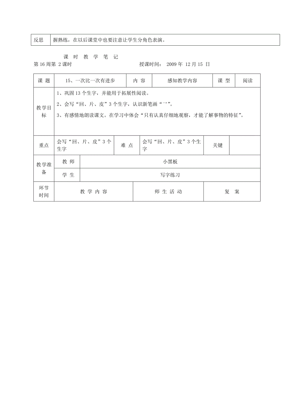 一年级语文上册一次比一次有进步教案人教新课标版_第4页