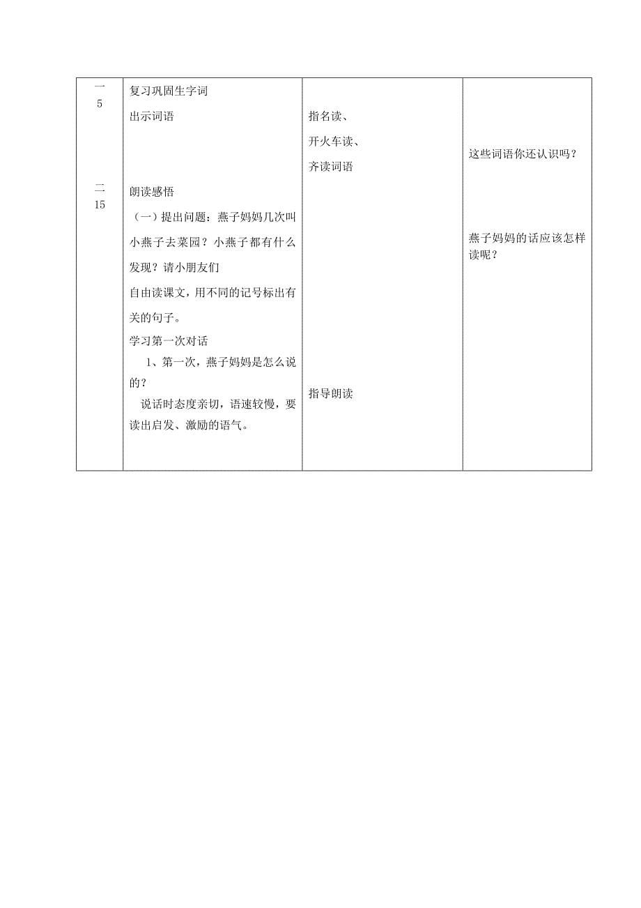 一年级语文上册一次比一次有进步教案人教新课标版_第5页