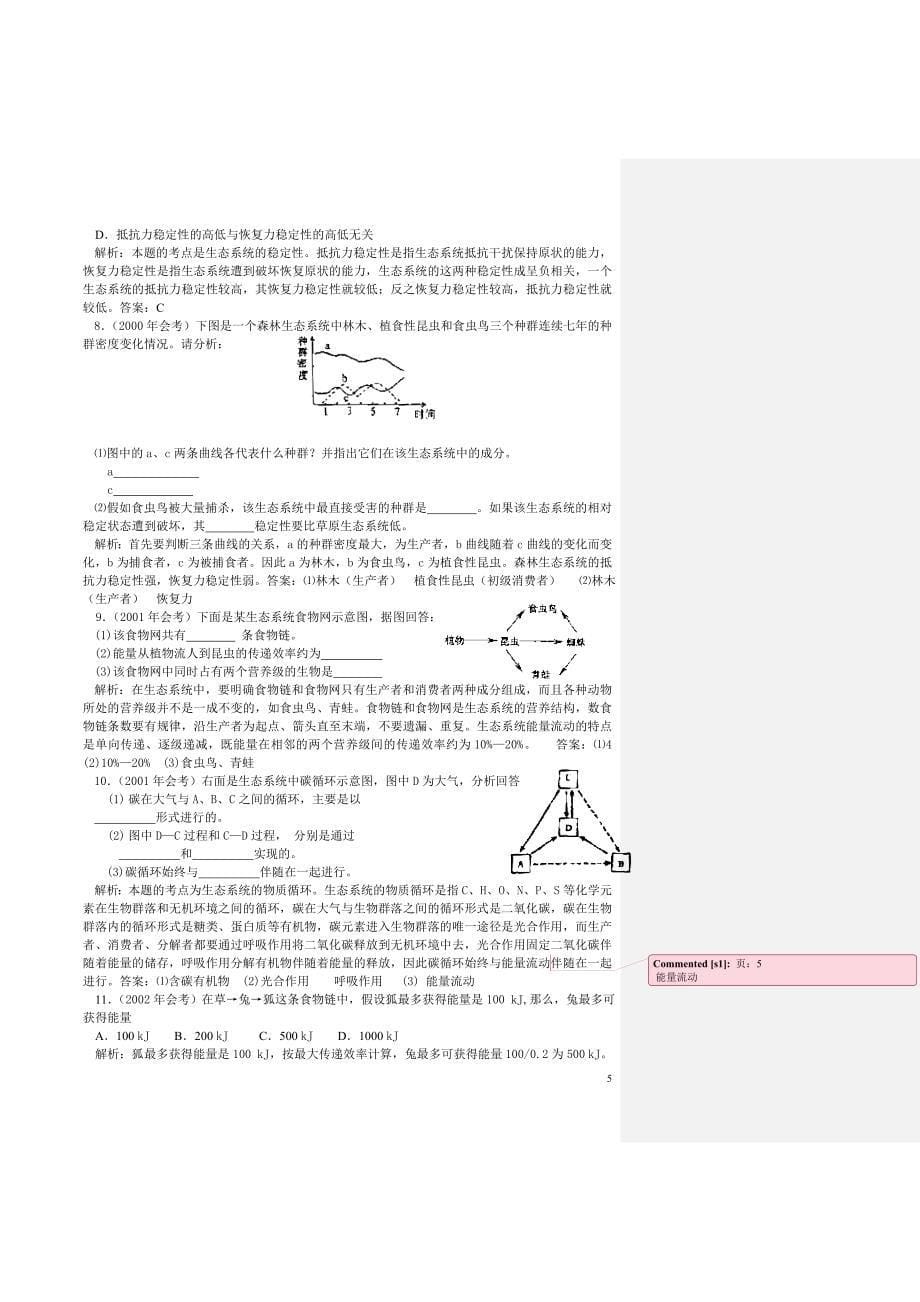 高二生物总复习.doc_第5页