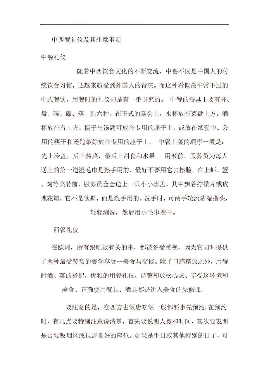 中西餐礼仪及其注意事项_第1页