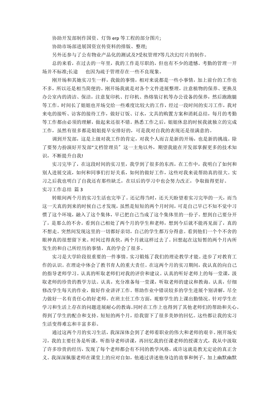 【精选】实习工作总结范文合集6篇_第3页