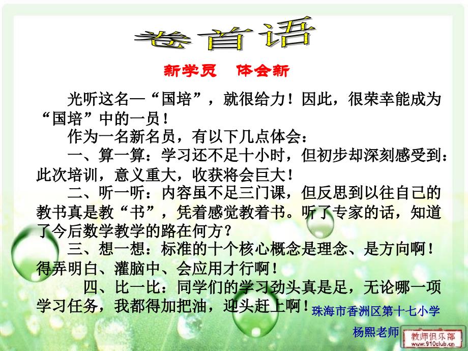 广东省小学数学二班学习简报_第2页