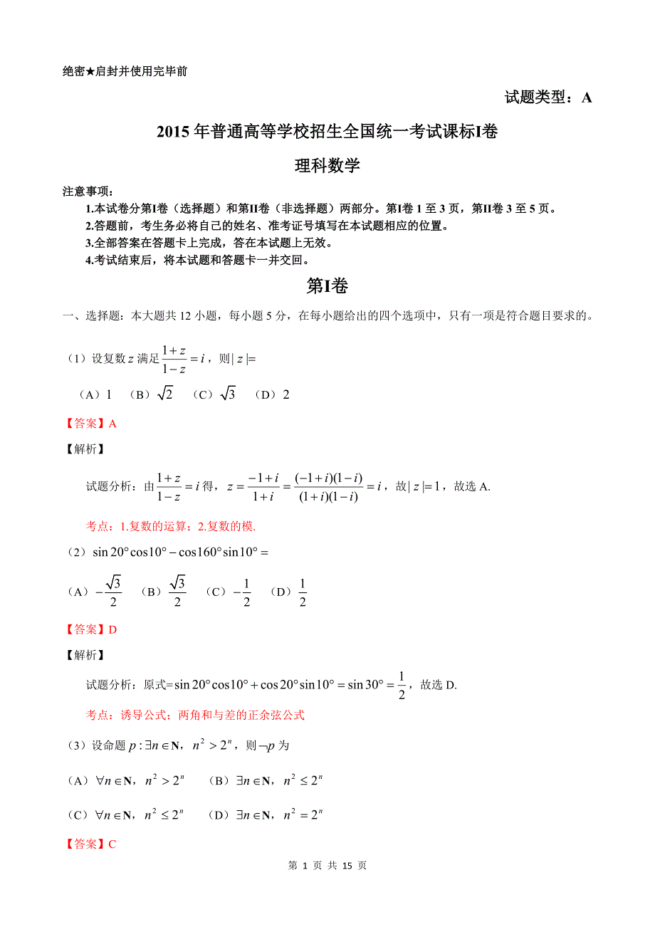 2015高考真题——课标Ⅰ卷理科.doc_第1页