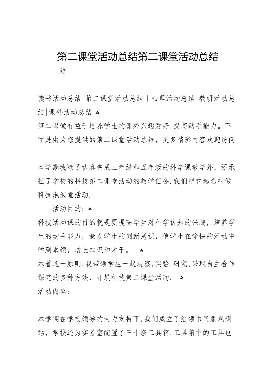 第二课堂活动总结第二课堂活动总结_第1页