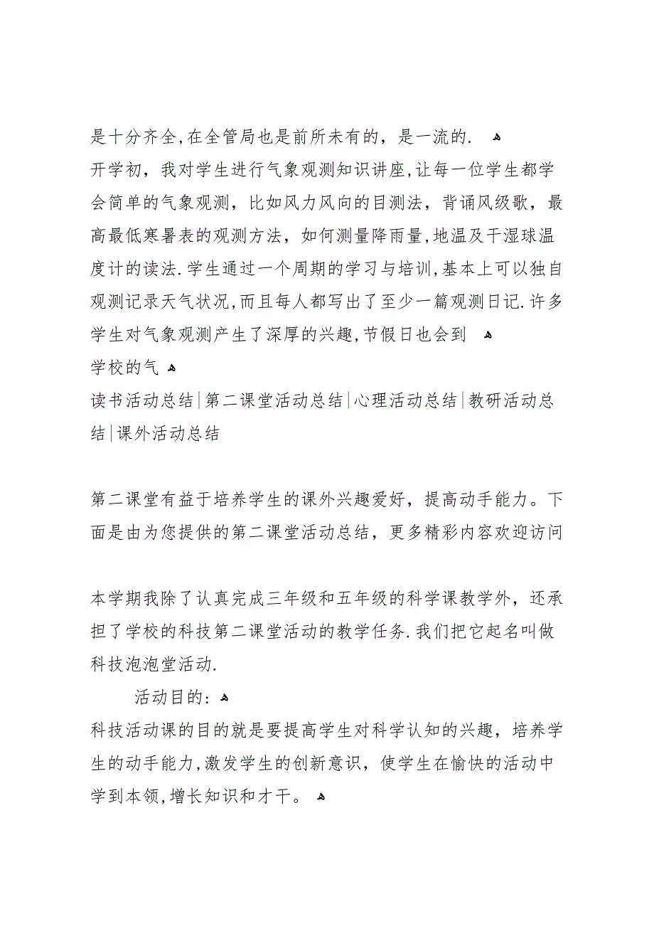 第二课堂活动总结第二课堂活动总结_第2页