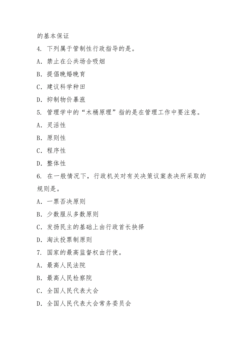 2021年国家公务员行测考前练习精选题(5).docx_第2页