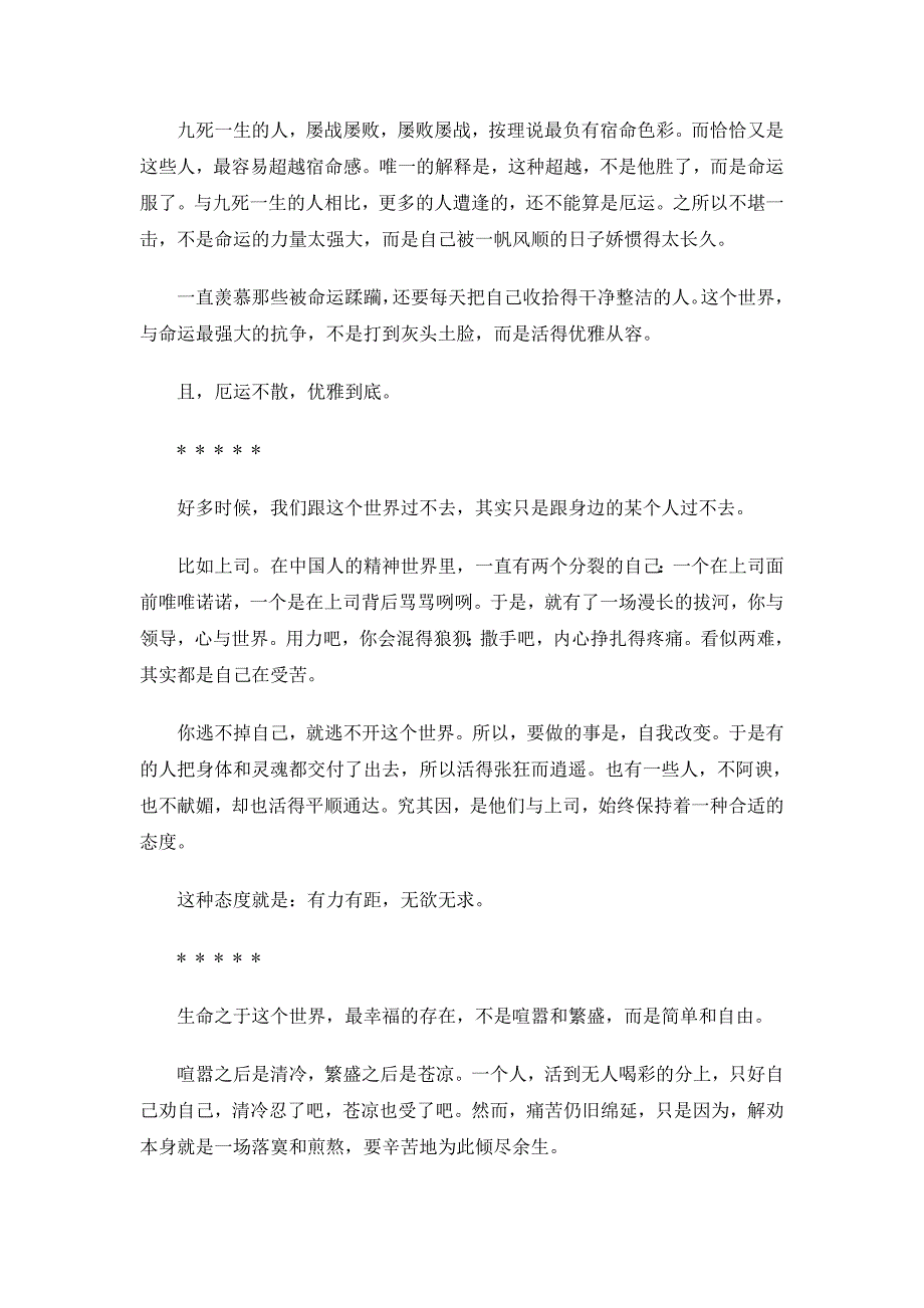 厄运不散优雅到底.doc_第2页