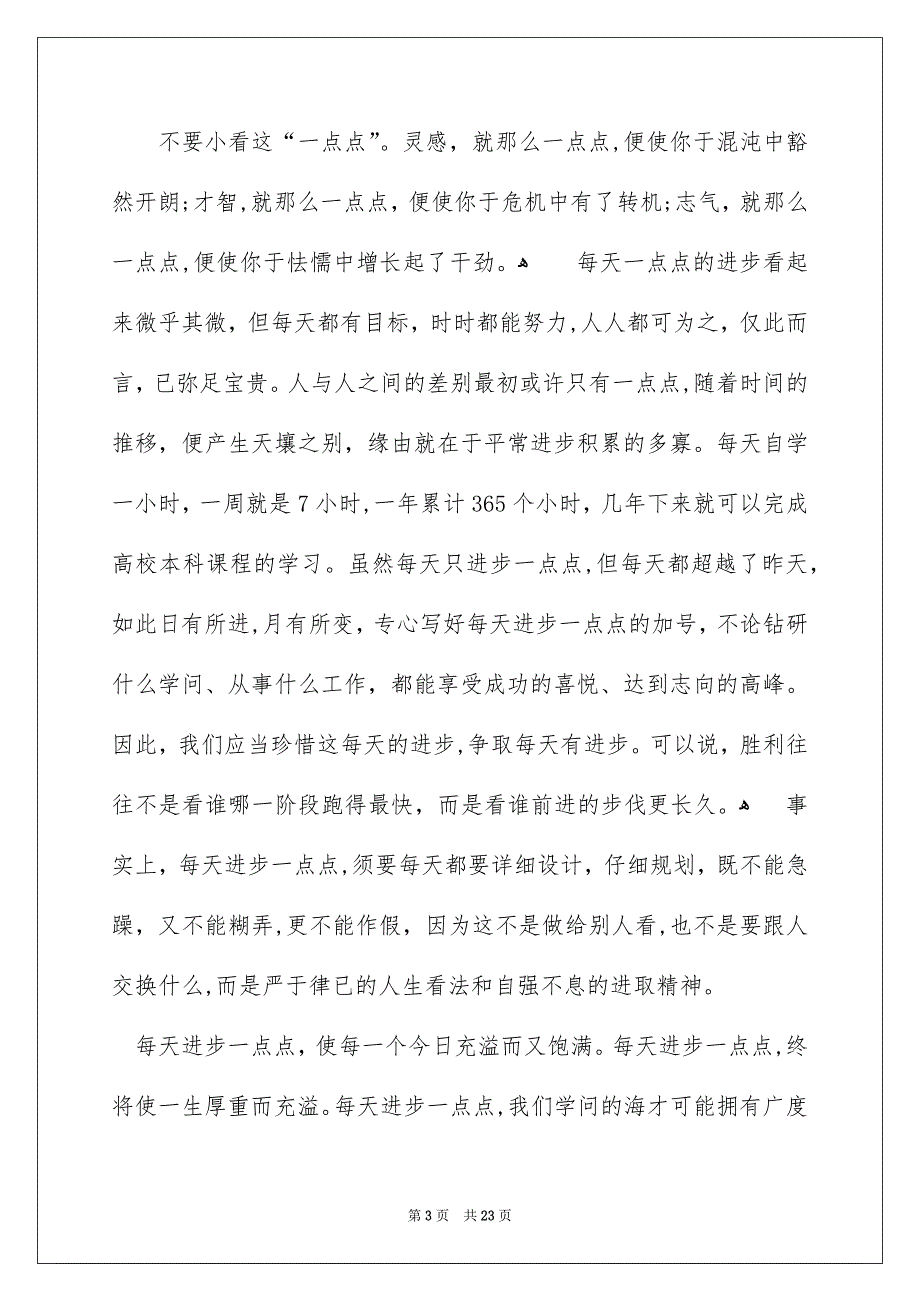 关于春季开学典礼演讲稿集锦5篇_第3页