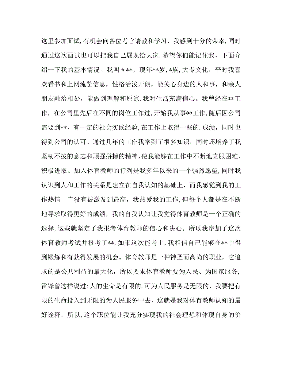 最新教师资格证面试自我介绍_第2页