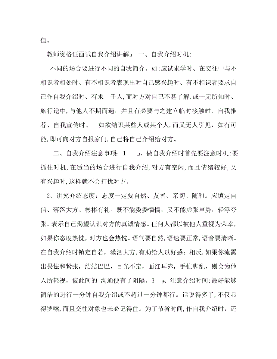 最新教师资格证面试自我介绍_第3页