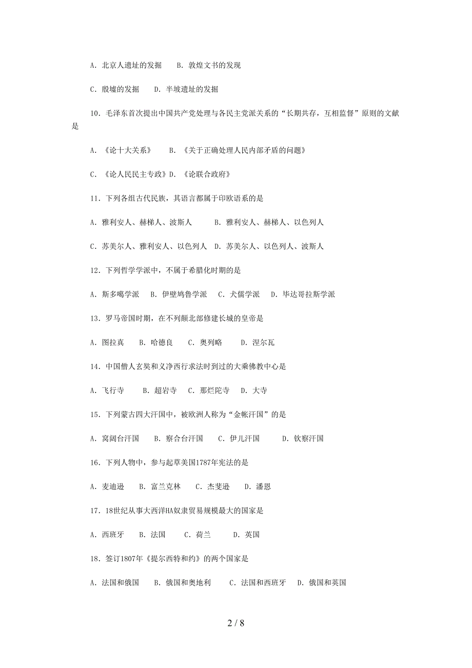 考研真题：历史学试题及答案_第2页