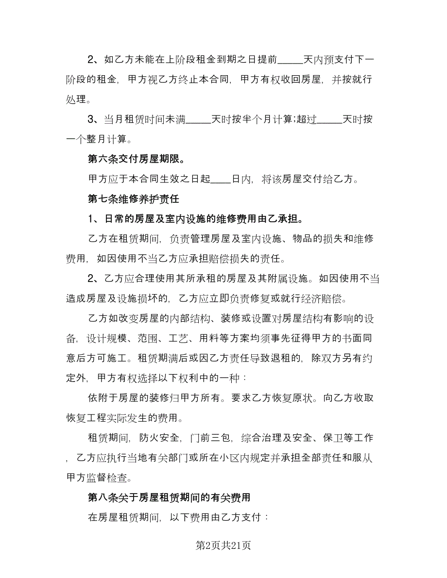 出租学区房协议律师版（六篇）.doc_第2页