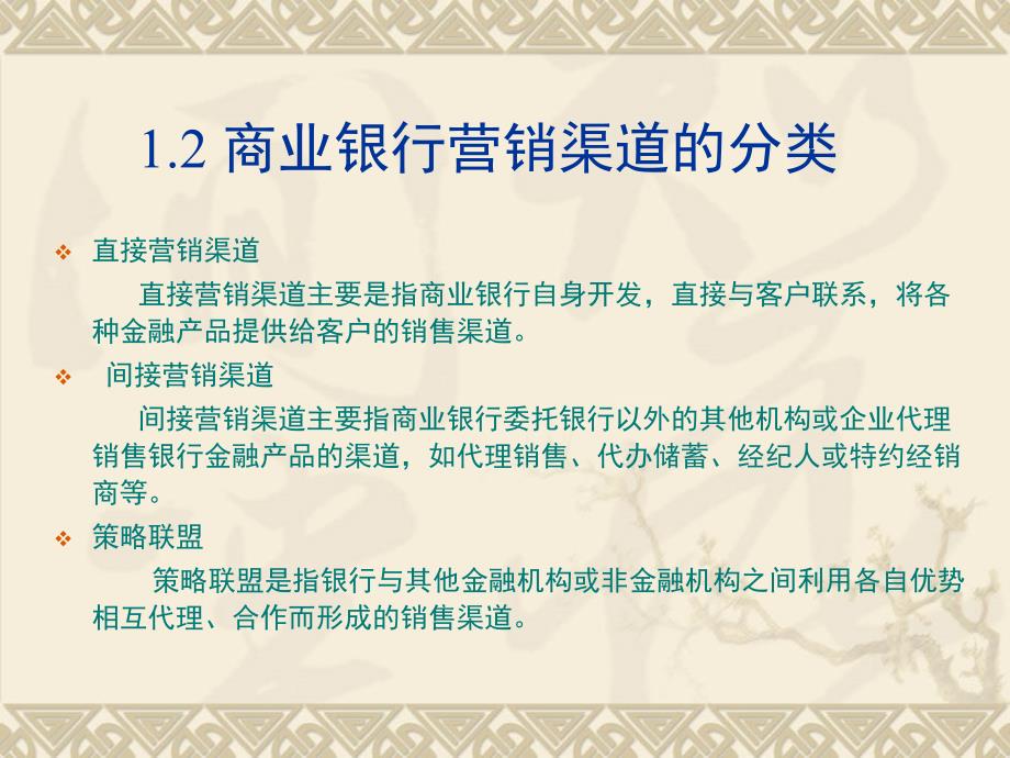 商业银行营销组合与策略38张幻灯片课件_第3页