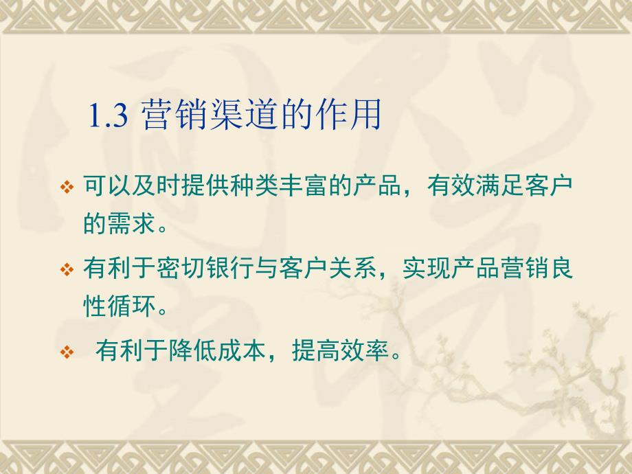 商业银行营销组合与策略38张幻灯片课件_第4页