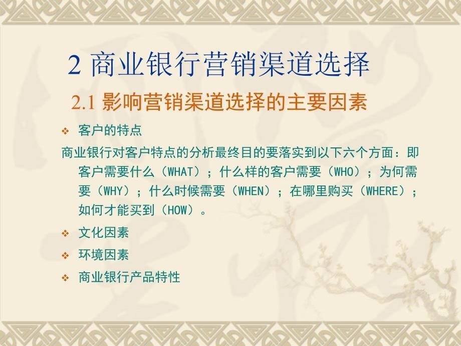 商业银行营销组合与策略38张幻灯片课件_第5页