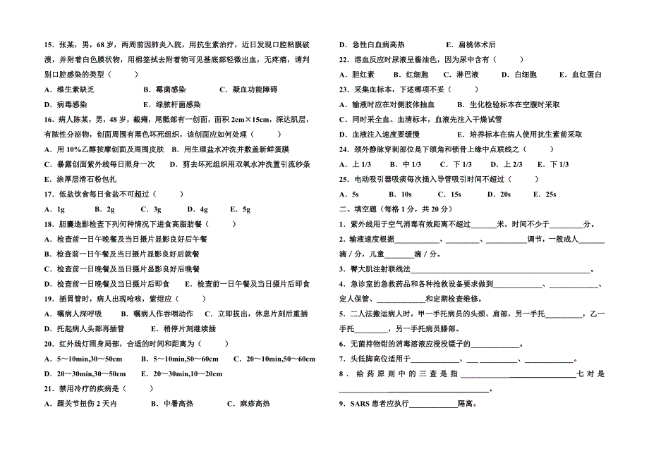 基础护理学试卷及答案(正确)_第2页