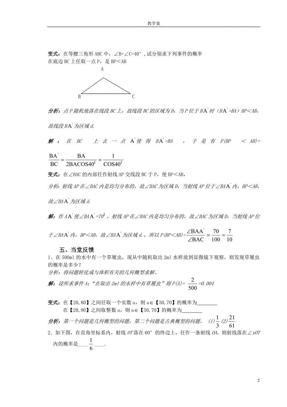 第4课时几何概型1.doc_第2页