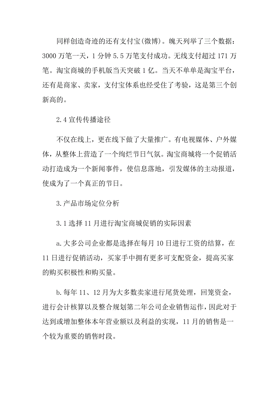 2022年实用的促销活动策划方案集合7篇_第3页