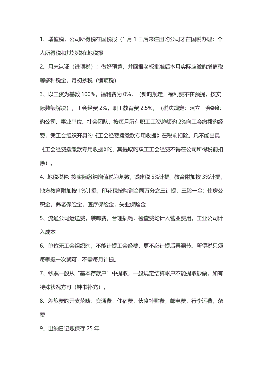 内账会计做账标准流程_第4页