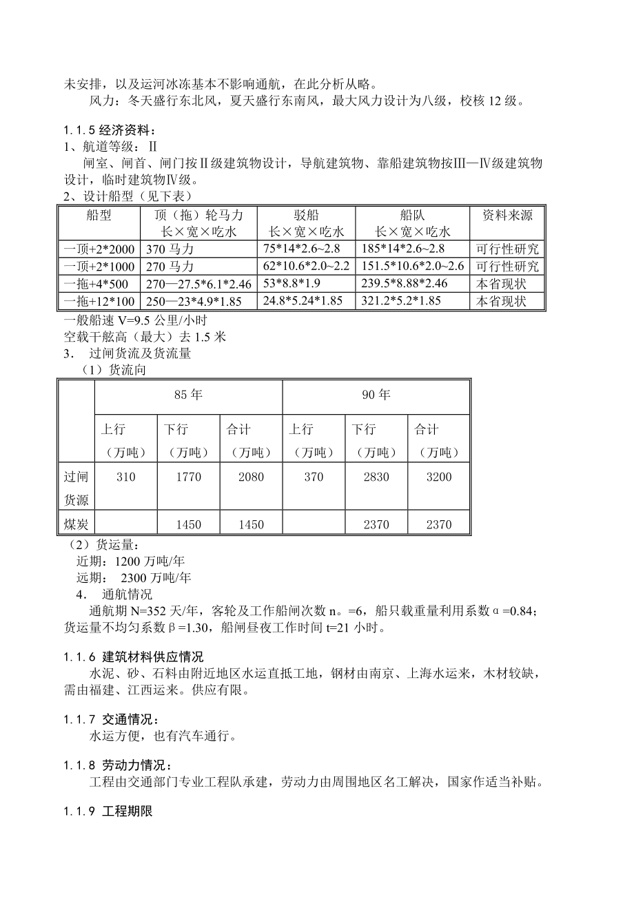 船闸毕业设计_第4页