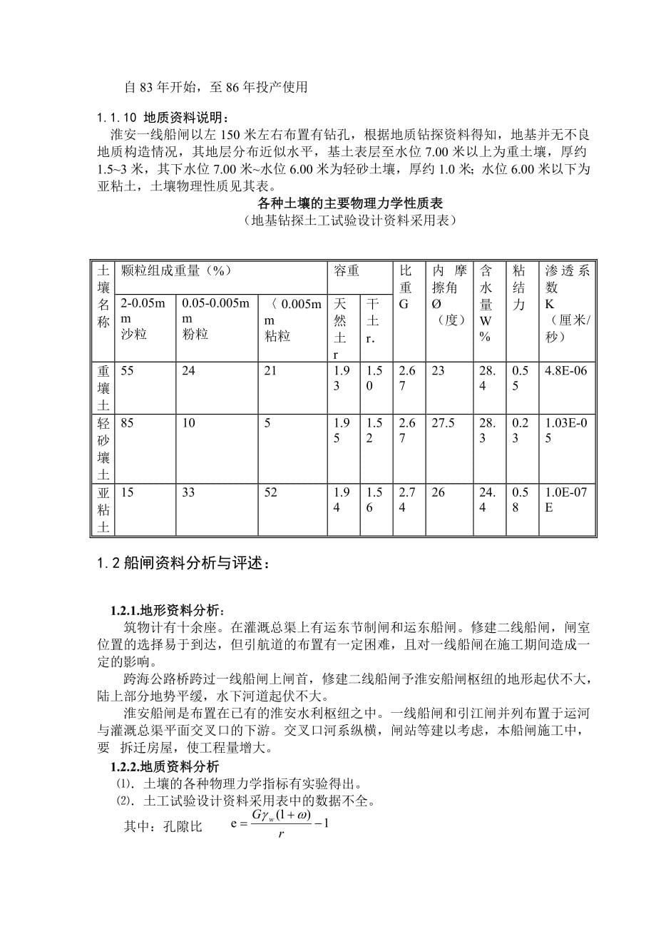 船闸毕业设计_第5页