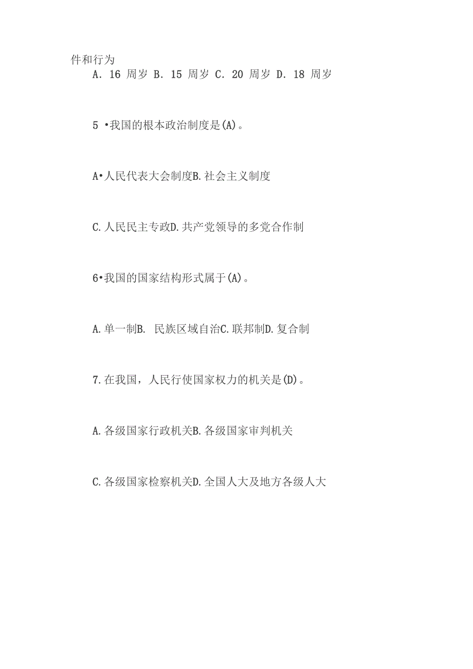 电大《实用法律基础》形成性考核册题目及答案_第3页