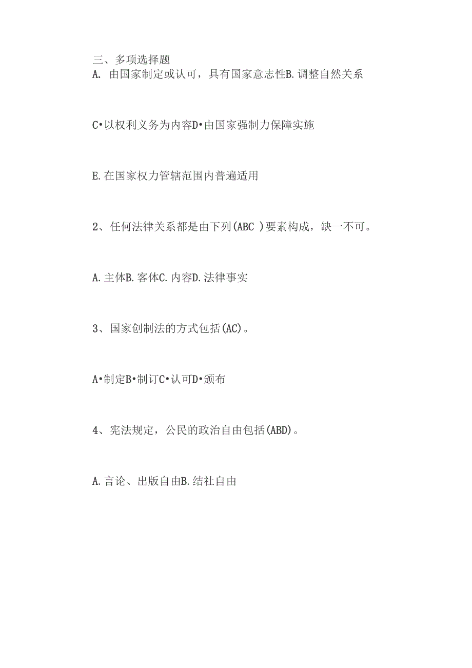 电大《实用法律基础》形成性考核册题目及答案_第4页