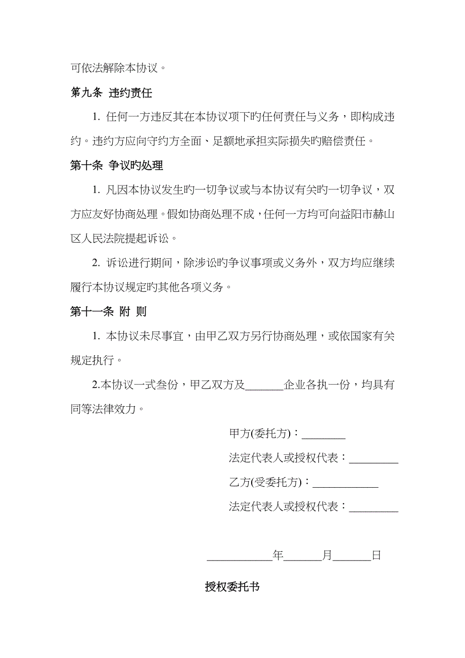 股权代持协议书及授权委托书_第4页