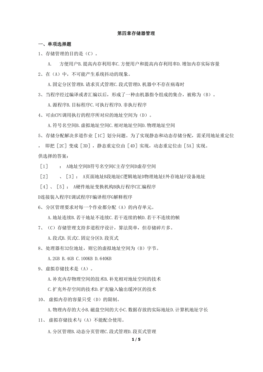 第4章 存储器管理练习答案_第1页